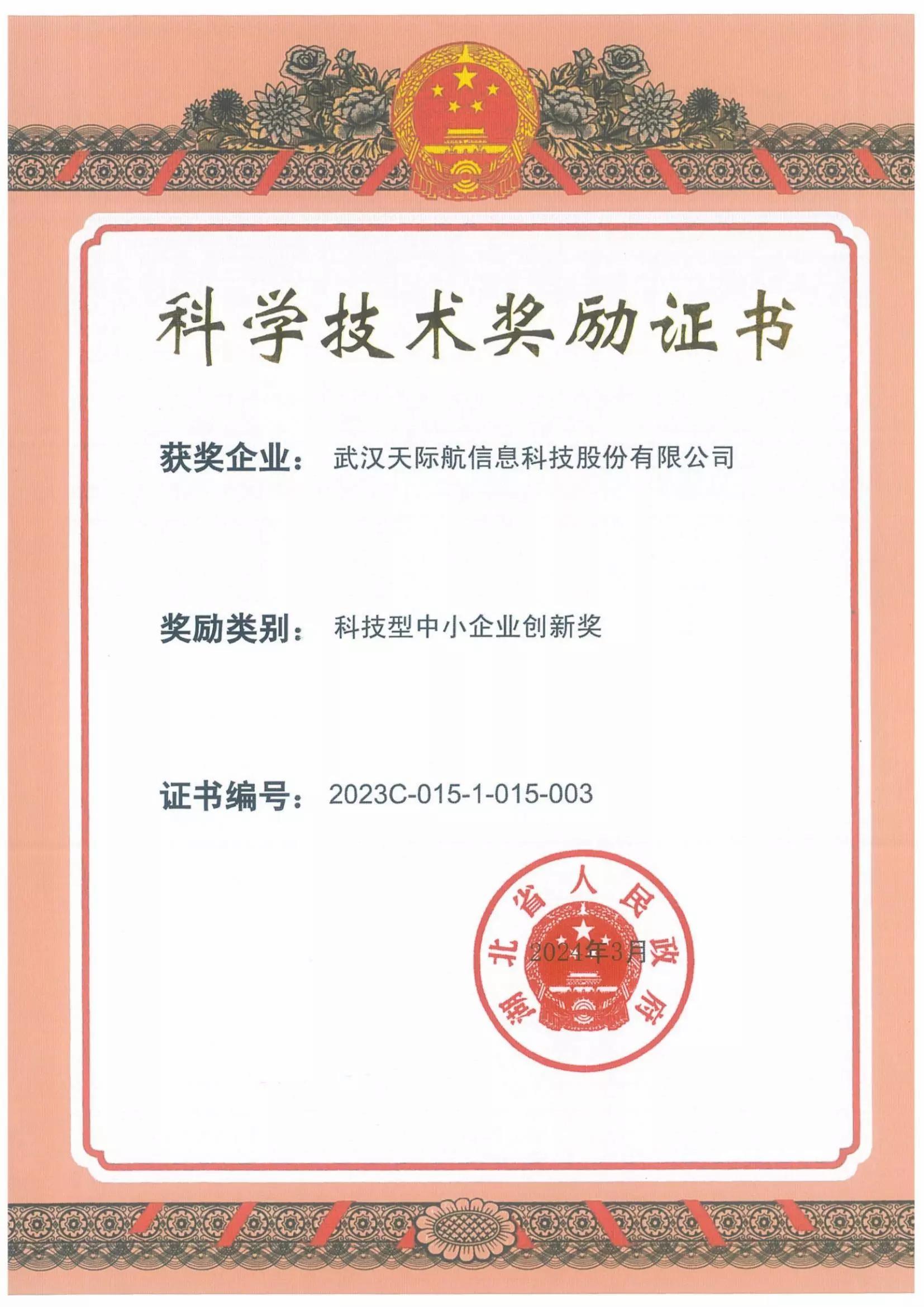 創(chuàng  )新企業(yè)證書(shū).jpg